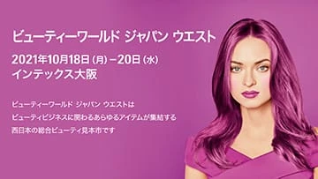 バナー画像:ビューティーワールド ジャパン ウエスト 2021