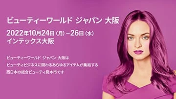 バナー画像:ビューティーワールドジャパン 2022
