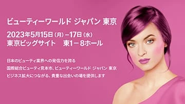 バナー画像:ビューティーワールドジャパン 2023