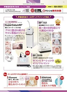 エステティカベレーザ 10月号