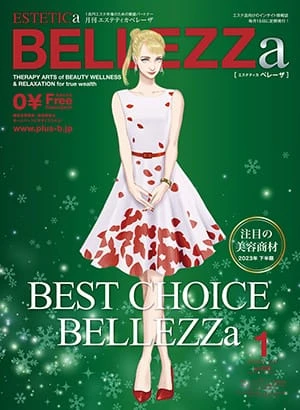 エステティカベレーザ 1月号