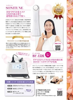 エステティカベレーザ 1月号