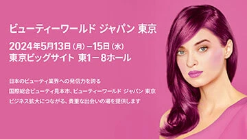バナー画像:ビューティーワールドジャパン 2024