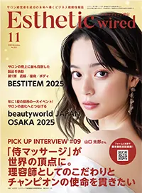 エステティック通信 11月号