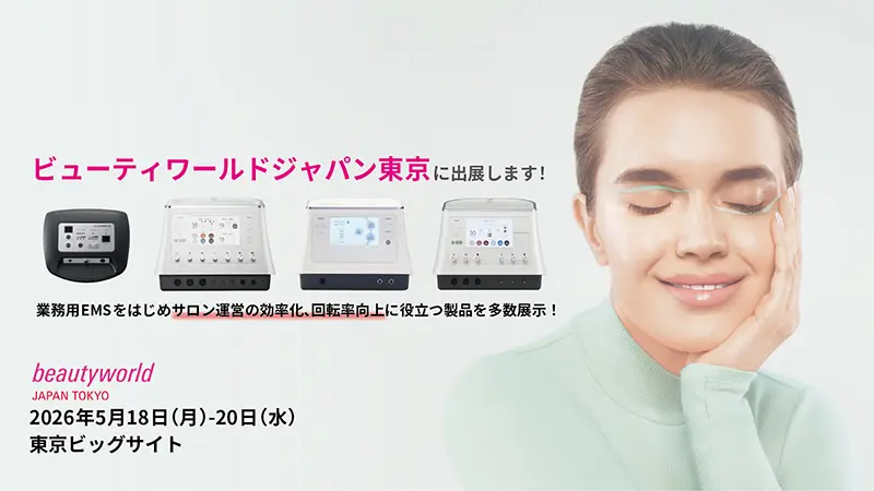 ビューティーワールドジャパン東京 2026