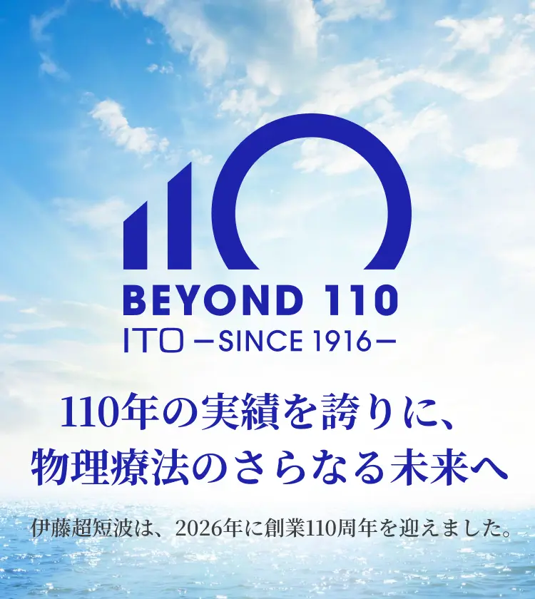伊藤超短波110周年記念WEBサイト