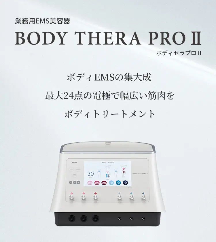 ボディEMSの集大成 最大24点の電極で幅広い筋肉をボディトリートメント 業務用EMS美容器「BODY THERAPRO II」